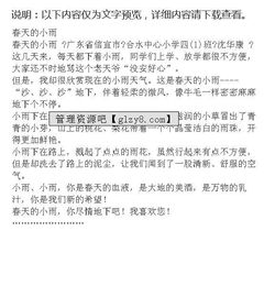 關(guān)于春天的小雨點(diǎn)這篇作文的開頭