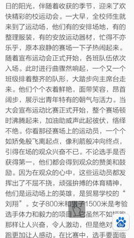 關于運動會的作文排比開頭