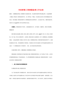 工程測(cè)量述職報(bào)告(工程測(cè)量述職報(bào)告)