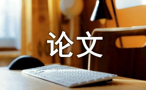 外國文學(xué)畢業(yè)論文開題報告(外國文學(xué)開題報告)