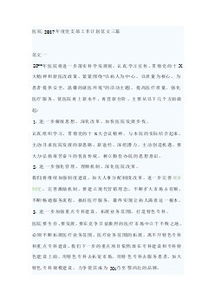 醫(yī)院用人申請(qǐng)報(bào)告范文(單位用人申請(qǐng)報(bào)告)