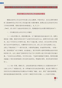 醫(yī)院行風(fēng)評議自查自糾報(bào)告(醫(yī)院科室自查自糾報(bào)告范文)