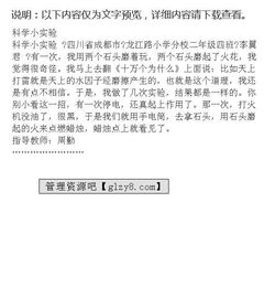 科學小實驗的作文怎么開頭