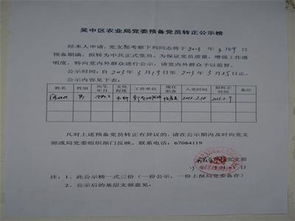 給發(fā)展黨員的群眾意見(發(fā)展黨員群眾意見)