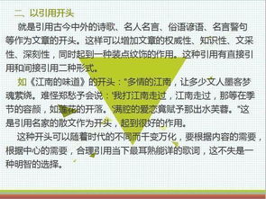 推動者作文開頭