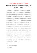 有關(guān)會(huì)計(jì)論文范文(會(huì)計(jì)實(shí)習(xí)論文范文)