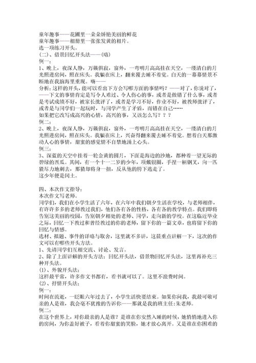 如何寫回憶作文開頭