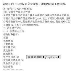 企業(yè)財(cái)務(wù)分析報(bào)告范文(關(guān)于企業(yè)財(cái)務(wù)分析報(bào)告范文)