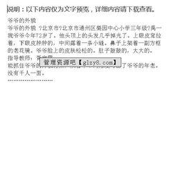 我的爺爺外貌作文開頭