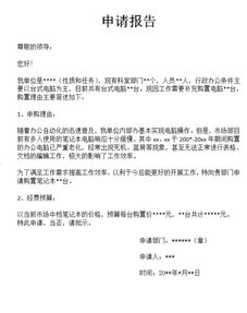 關(guān)于購(gòu)買電腦申請(qǐng)報(bào)告(電腦購(gòu)買申請(qǐng)報(bào)告)