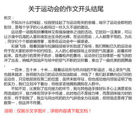 運動會的作文優(yōu)秀開頭