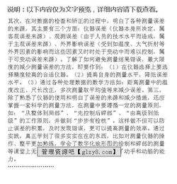 測量人員的個人實習心得(工程測量個人實習心得)