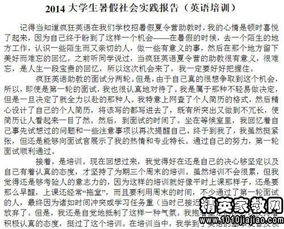 3000字的社會(huì)實(shí)習(xí)報(bào)告(銀行暑期的社會(huì)實(shí)習(xí)報(bào)告)