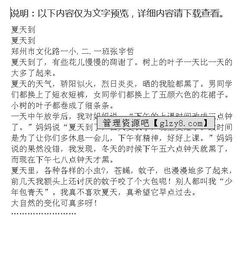 我眼中的夏天作文開(kāi)頭怎么寫(xiě)