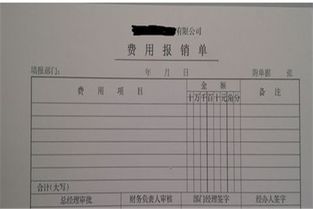 報銷費用情況說明(公司費用報銷管理流程)