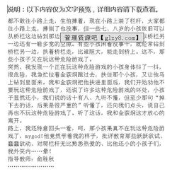 有好事的作文開頭