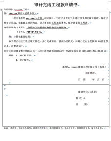 工程款申請(qǐng)報(bào)告(工程款申請(qǐng)報(bào)告)