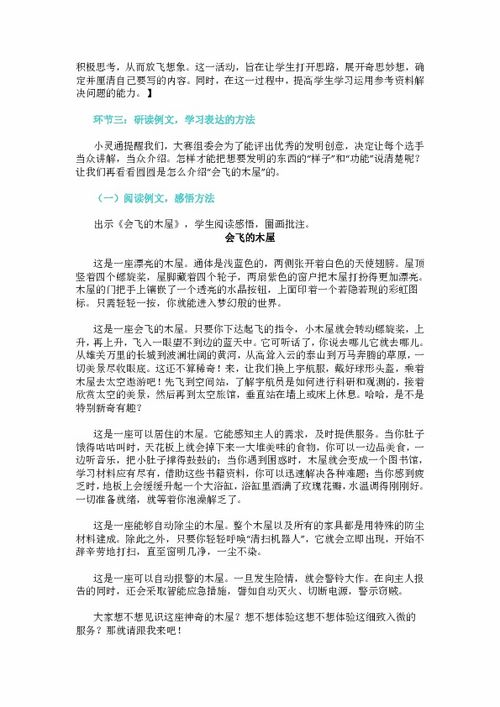 作文奇思妙想會飛的木屋開頭