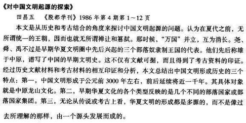 中華文明起源作文開(kāi)頭