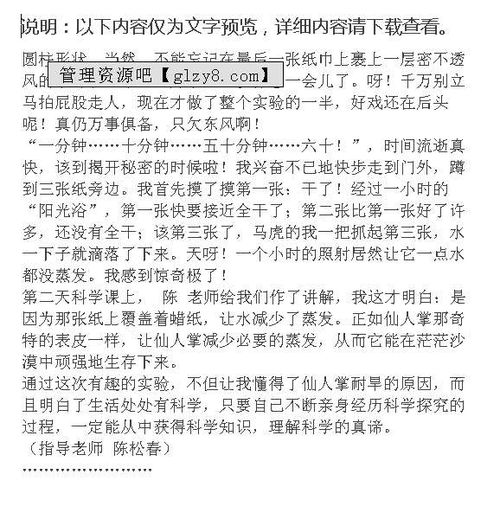 有關(guān)實(shí)驗(yàn)作文的開頭