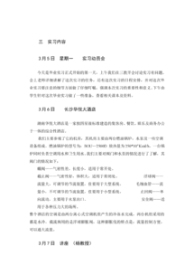 開題報告相關(guān)介紹(開題報告相關(guān)介紹)