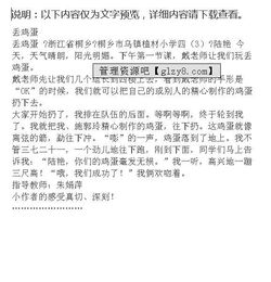 巧變雞蛋過程作文開頭