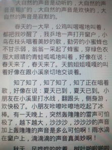 大自然有關(guān)聲音的作文開(kāi)頭