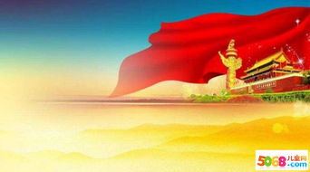 建國70周作文的開頭