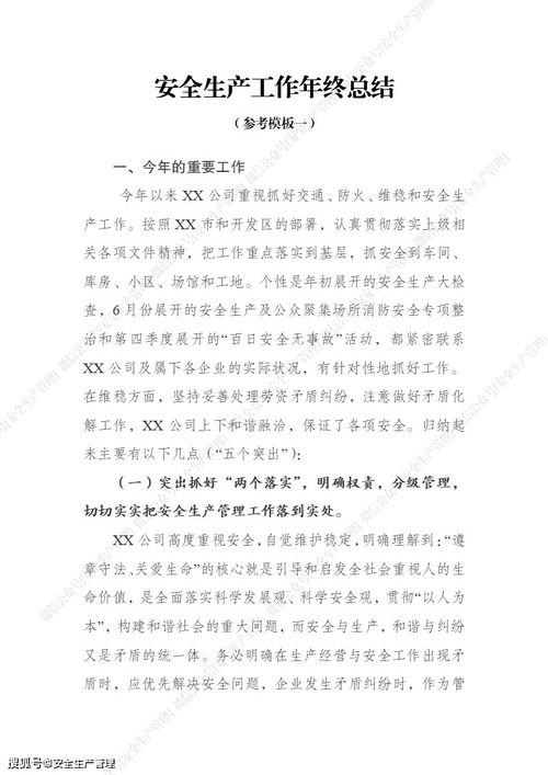 生產(chǎn)部門的安全生產(chǎn)年終總結(jié)范文(生產(chǎn)部門的安全生產(chǎn)年終總結(jié))