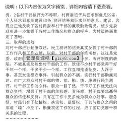 村干部勤廉雙述工作總結(jié) (村主任勤廉雙述工作總結(jié))