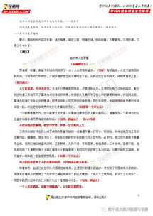 社會熱點(diǎn)作文開頭結(jié)尾