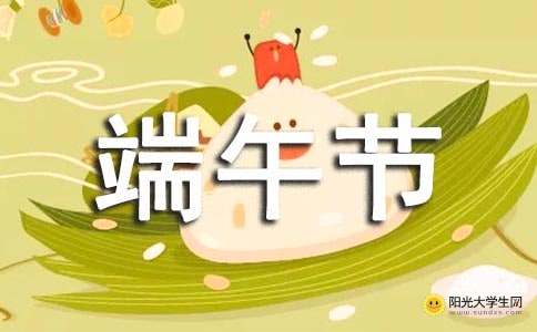 端午節(jié)團(tuán)結(jié)作文開頭