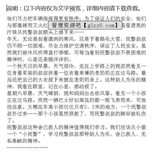 關(guān)于交通安全的作文范文(關(guān)于交通安全的作文范文)