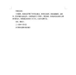 關(guān)于資金請示報告(申請資金請示報告)