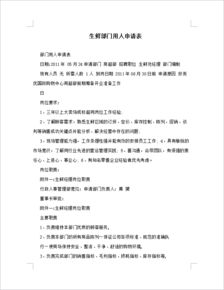 單位用人申請(qǐng)報(bào)告范文(單位用人申請(qǐng)報(bào)告范文)