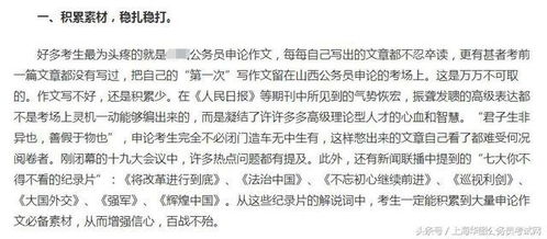 公務(wù)員申論作文木桶原理萬能開頭