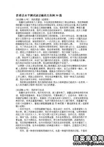 說好普通話作文開頭