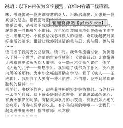 讀書伴我成長為話題的作文開頭結(jié)尾