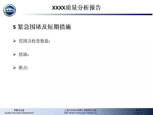 質量問題分析報告(種子質量問題論)