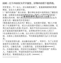 關(guān)于節(jié)約糧食倡議書范文(關(guān)于節(jié)約糧食倡議書范文)