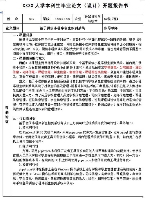 畢業(yè)設(shè)計(jì)游戲開(kāi)題報(bào)告(畢業(yè)設(shè)計(jì)的開(kāi)題報(bào)告)