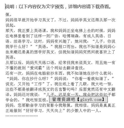 這樣的母親讓我敬佩作文開頭結(jié)尾