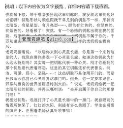 關(guān)于傳鑰匙的作文開頭