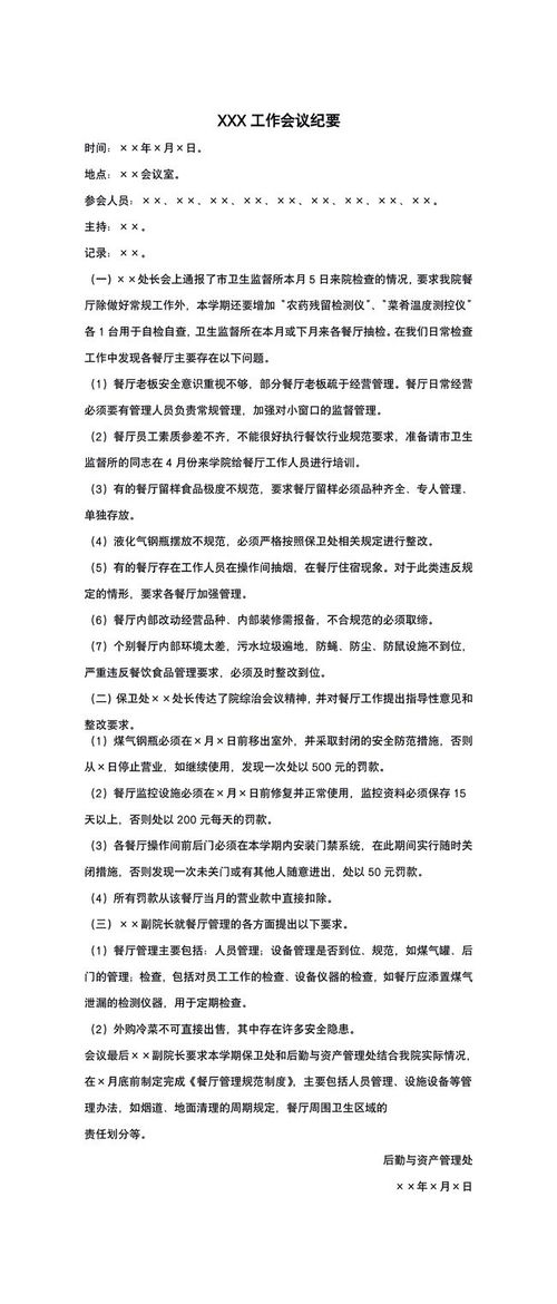 紀(jì)要的格式及范文(行政會(huì)議紀(jì)要范文格式)