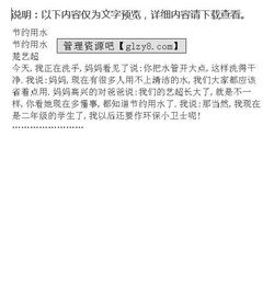 新穎節(jié)約用水作文開頭