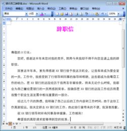 銀行員工辭職申請報告書()