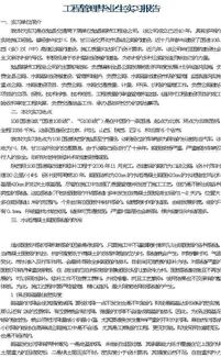 工程管理的生產實習報告(工程管理實習報告)