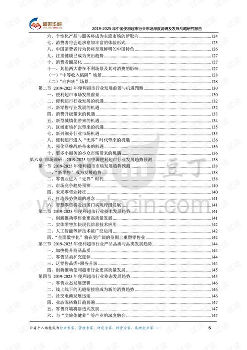 超市商品的調查報告(超市商品盤點制度 )