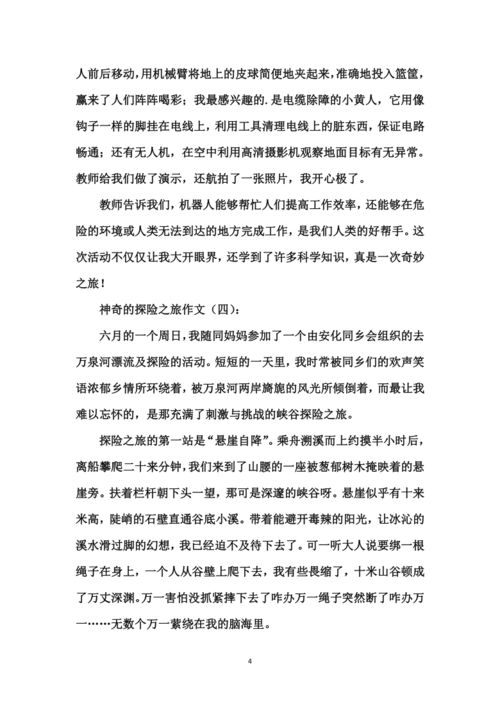 之旅,作文,探險,開頭