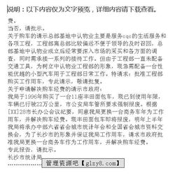 購買救護車的請示報告內容(購買救護車的請示報告)